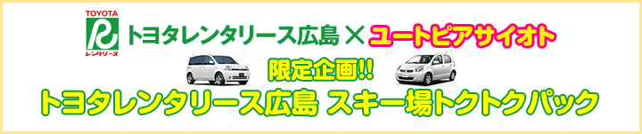 レンタカーパックの詳細はこちら