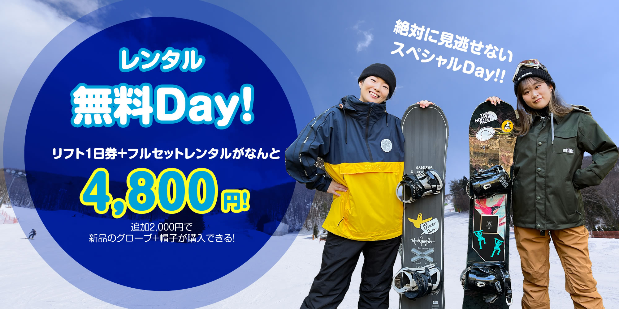 レンタル無料Day