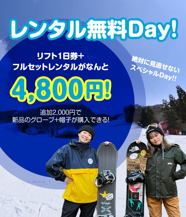 レンタル無料Day