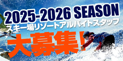 スタッフ募集