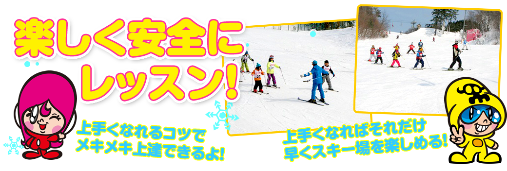 楽しく安全にレッスン!